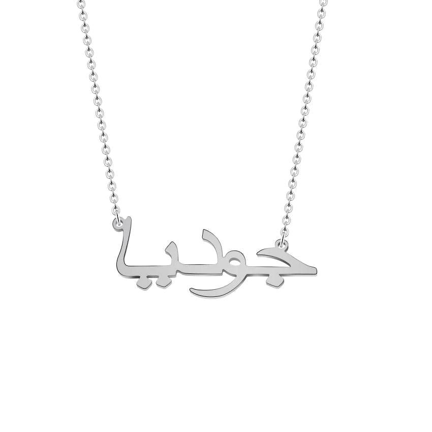 Collier Prénom Personnalisé Arabe